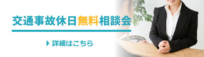 新潟の交通事故のご相談なら弁護士法人美咲総合法律税務事務所へ